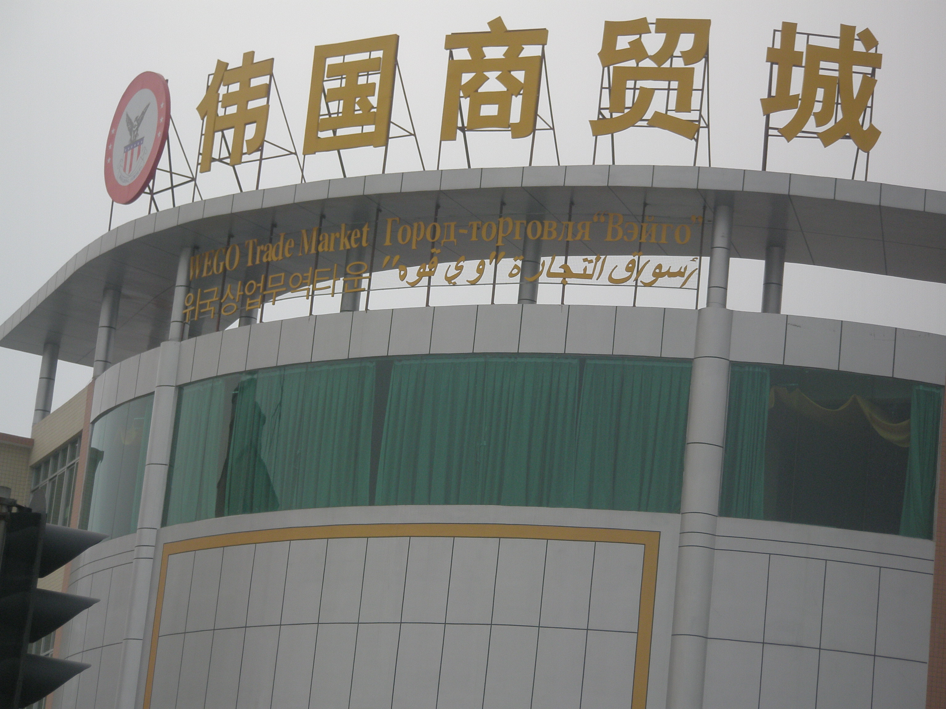 全国最大的专业服装批发城