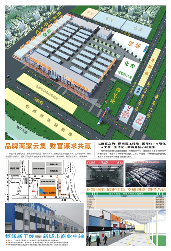 广州番禺岭南鞋城批发市场