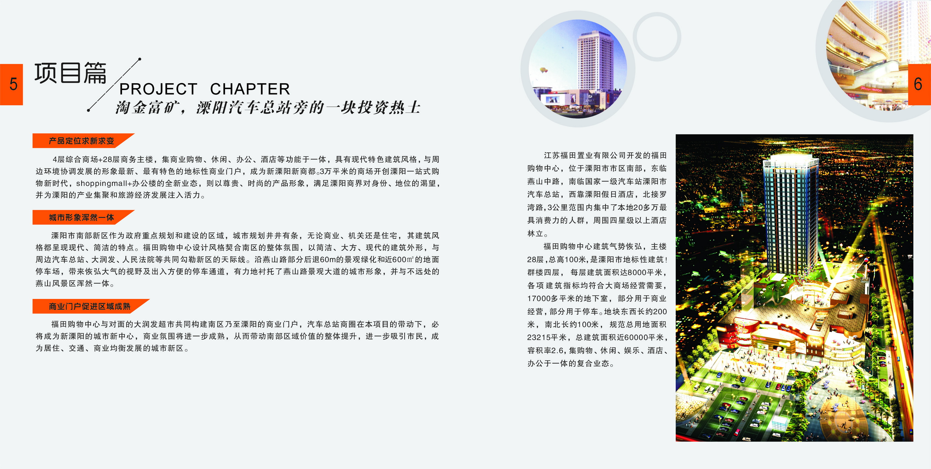 溧阳福田购物中心