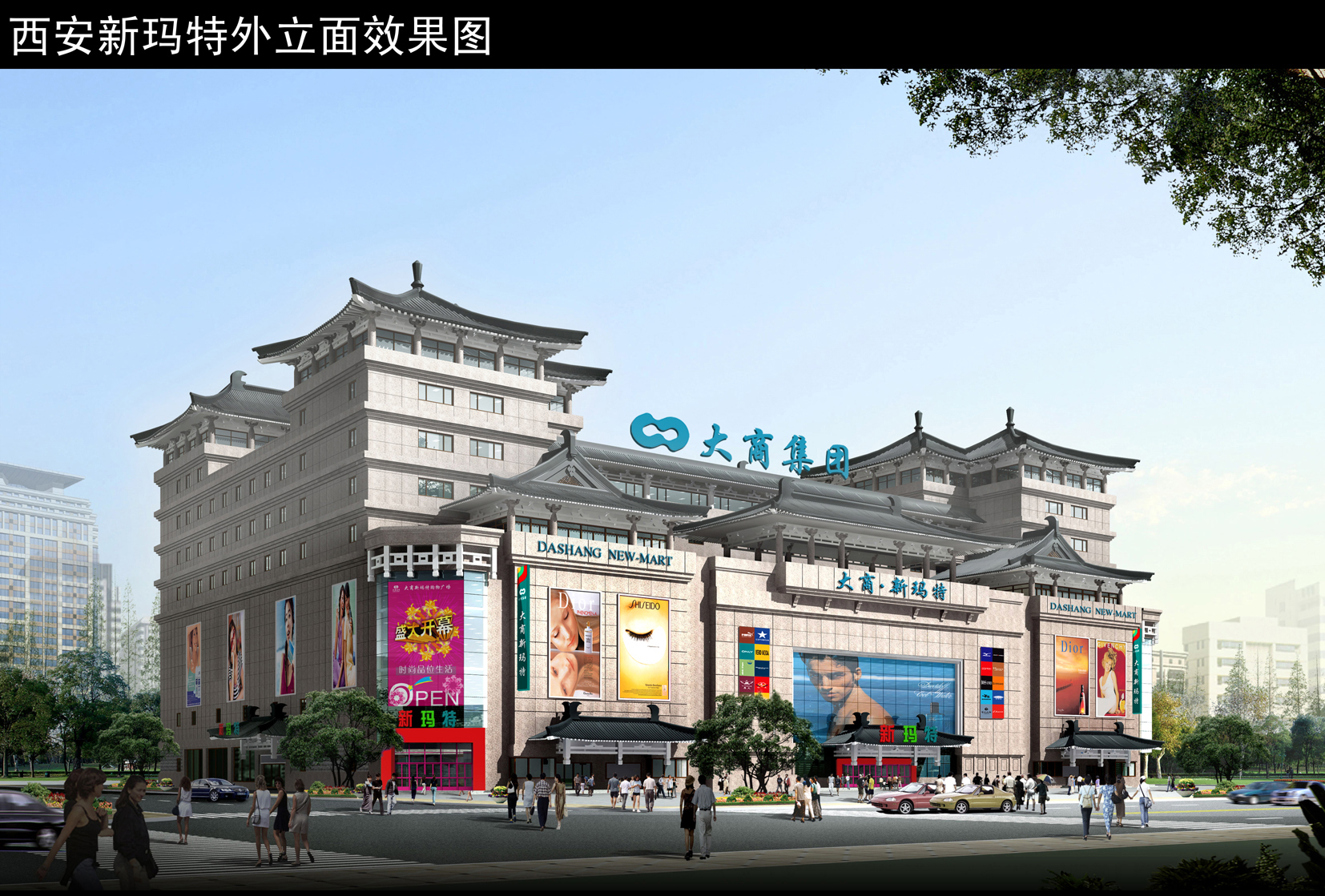 大商集团西安新玛特购物中心