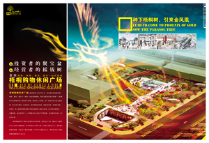 山东省高密市梧桐购物休闲广场