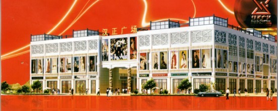 汉川市汉正广场负一楼