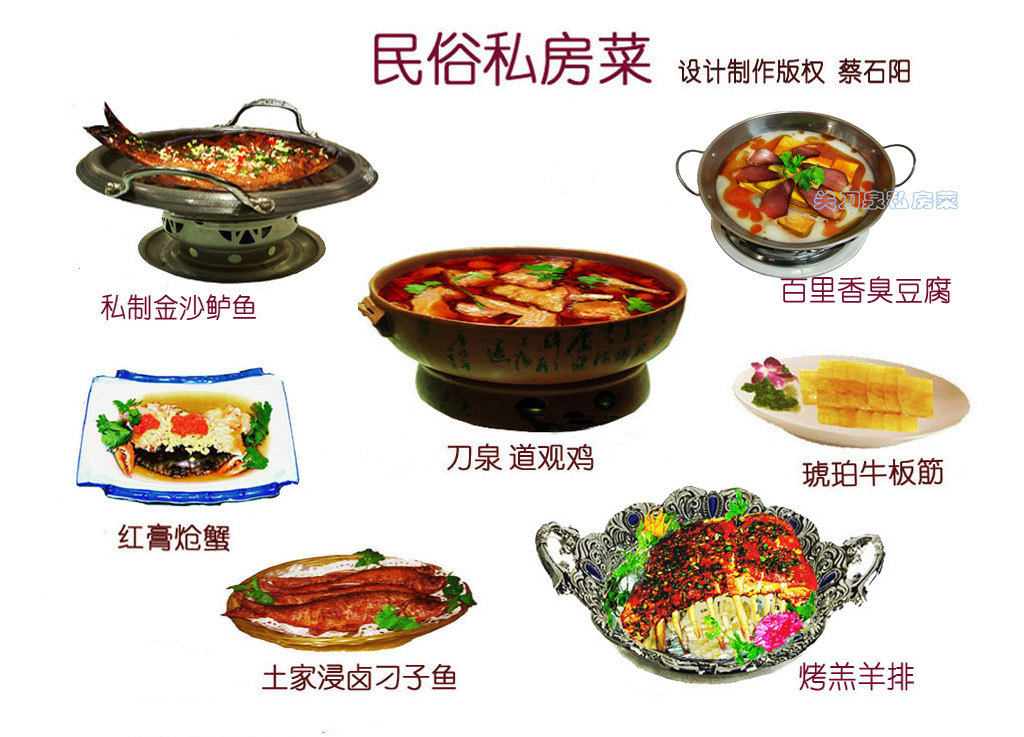 独家私房菜合作或转让 